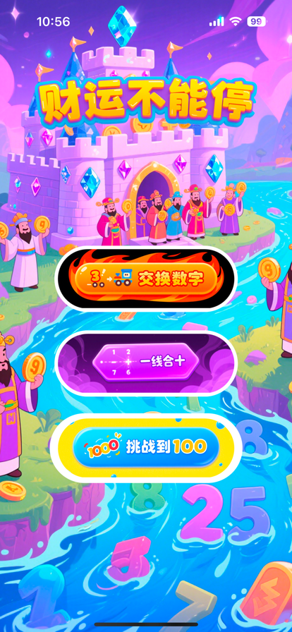 财运不能停直装游戏版图3