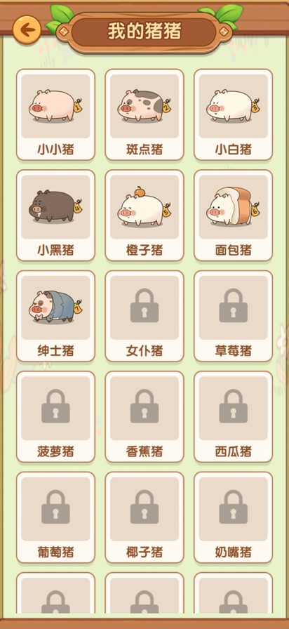 猪猪多多图1