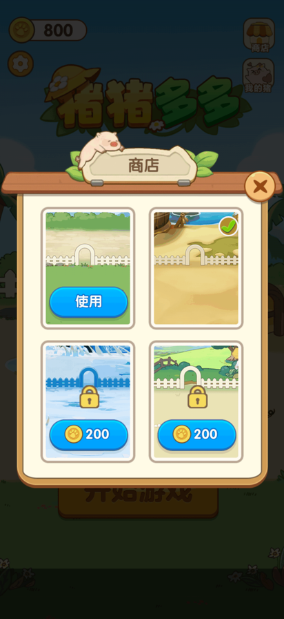 猪猪多多图2