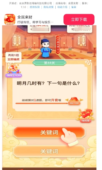全民来财游戏完整版