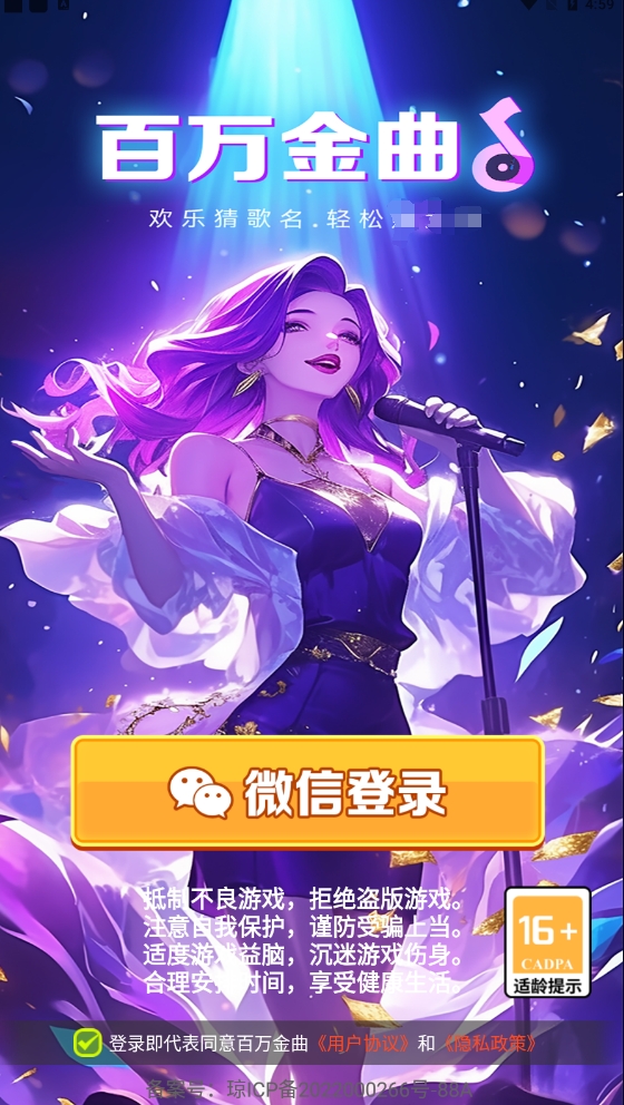 百万金曲(3)