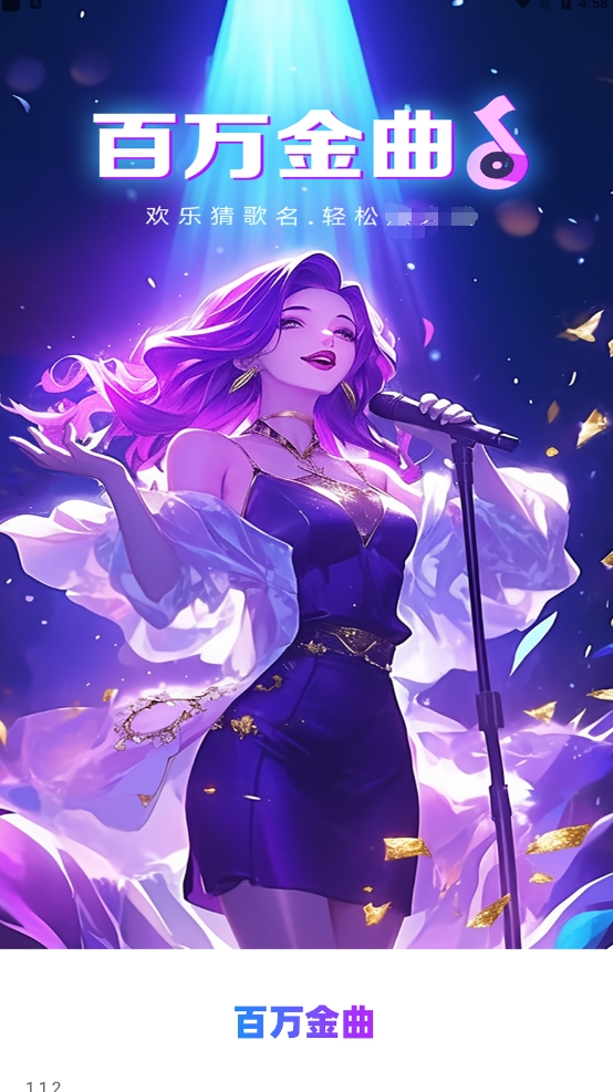 百万金曲(2)