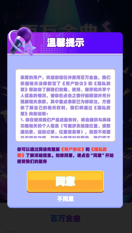 百万金曲(1)