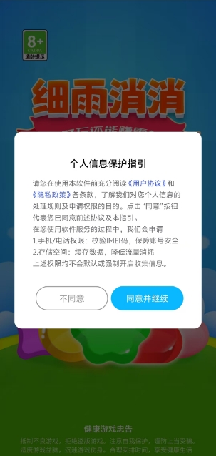 细雨消消安卓免费版图1