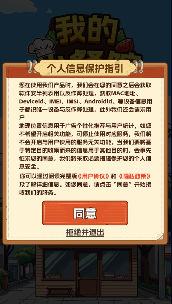 我的小餐馆手游无广告版图1