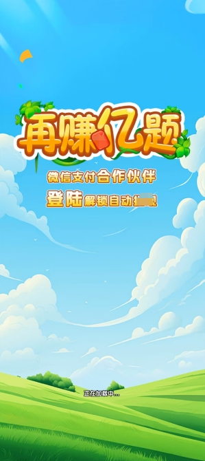 再赚亿题游戏完整版图1