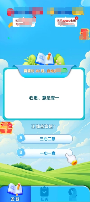 再赚亿题游戏完整版图3