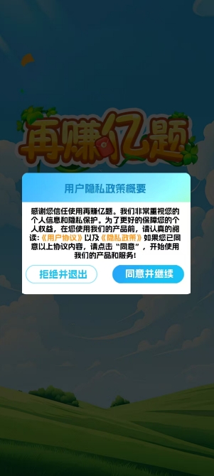 再赚亿题游戏完整版图2