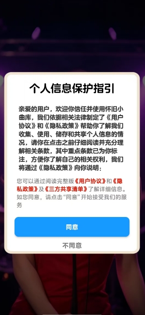 怀旧小曲库游戏纯净版图2