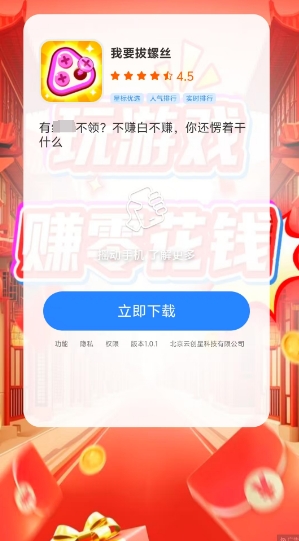 我要拔螺丝直装版图1