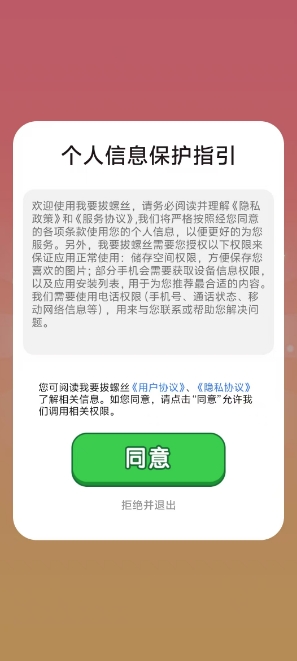 我要拔螺丝直装版图2