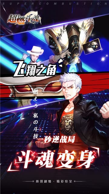 超燃斗魂(4)