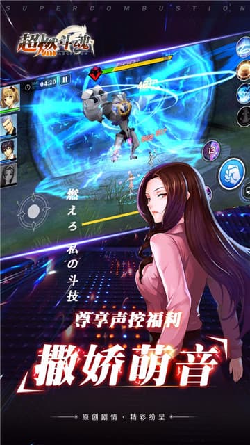 超燃斗魂(2)