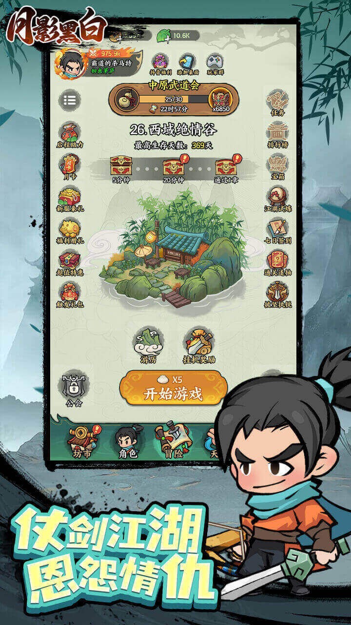 月影黑白游戏正版图1