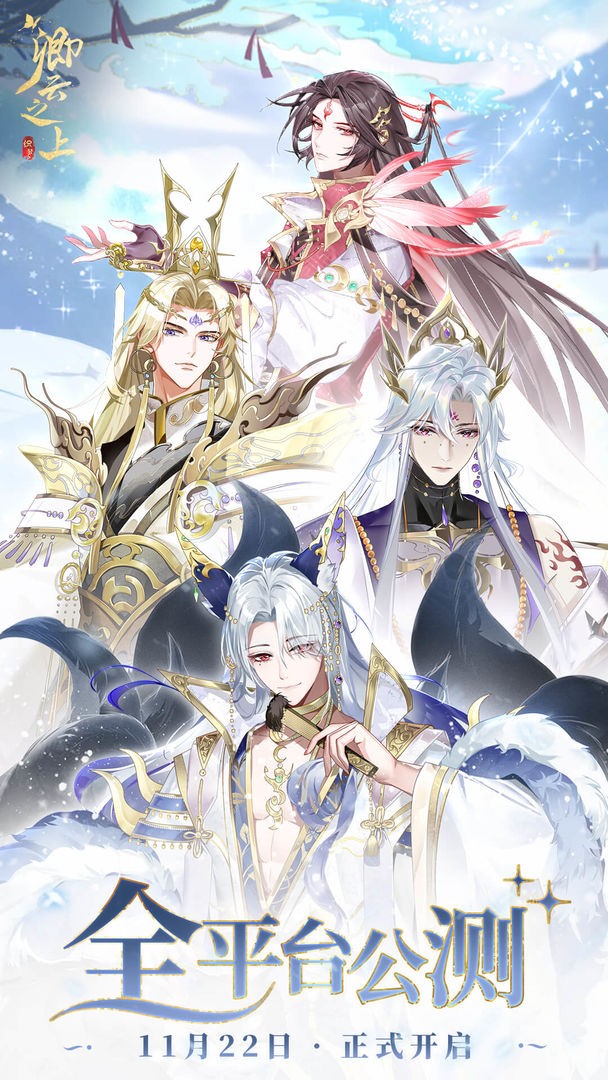 卿云之上官方正版