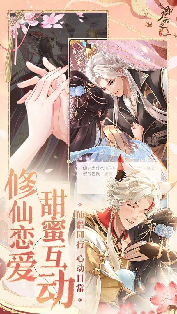 卿云之上官方正版