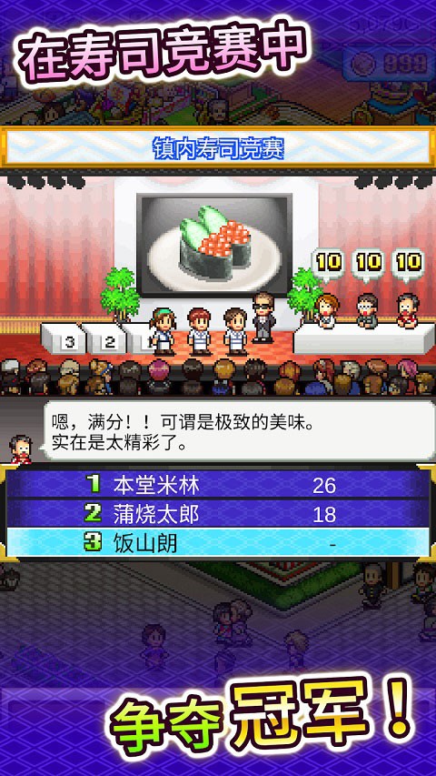 海鲜寿司物语国际服原版图2