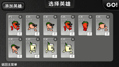 逆天小人战斗(2)