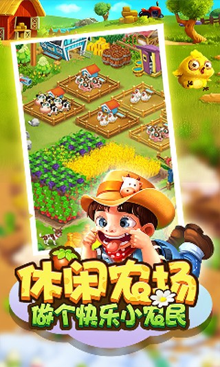 我的农场世界(2)