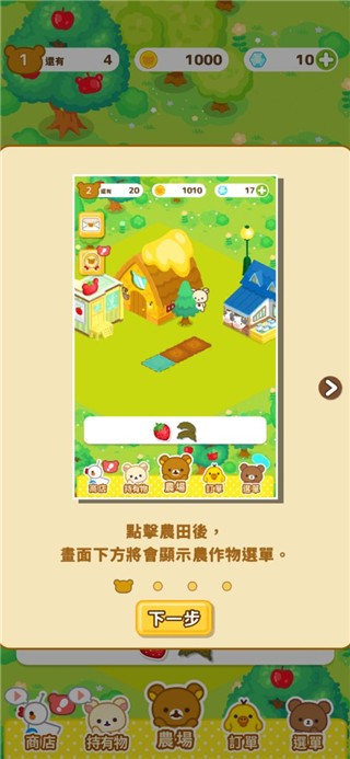 轻松小熊农场安卓直装版图2
