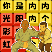网红上头梗游戏纯净最新版