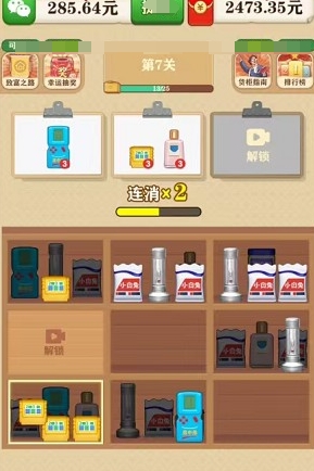 财运当头游戏无广告版图2