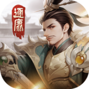 新三国逐鹿游戏官方版 v1.01.00.063