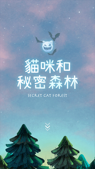 猫咪密林游戏纯净版