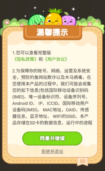 水果宝盒安卓免费版图2