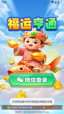 福运亨通安卓官方版图2