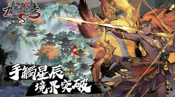 大荒趴趴走无广告版图2