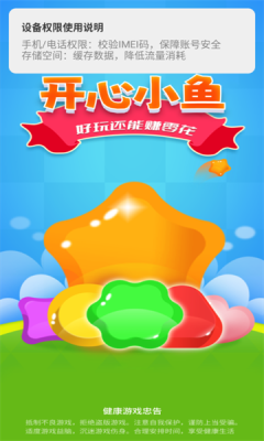 开心小鱼游戏纯净最新版图1