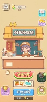 时光修理铺(2)
