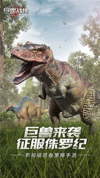 巨兽战场国际服游戏正版图3