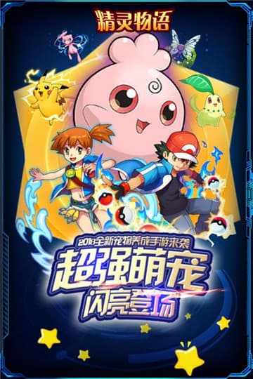 精灵物语无广告版图1
