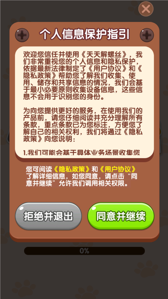 天天解螺丝游戏完整版