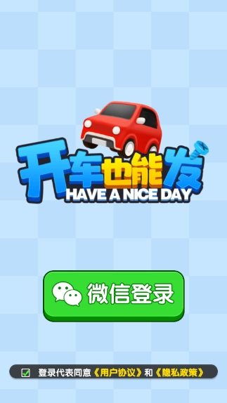 开车也能发手游免费版图2