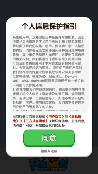 开车也能发手游免费版图1