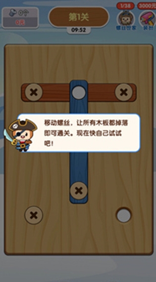 螺丝专家免费原版图3