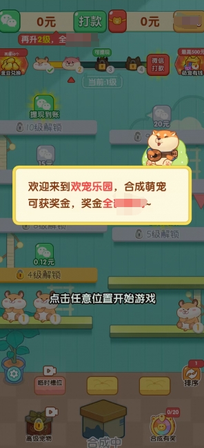 欢宠乐园手机免费版图3