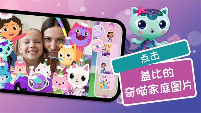 盖比的娃娃屋直装版图2