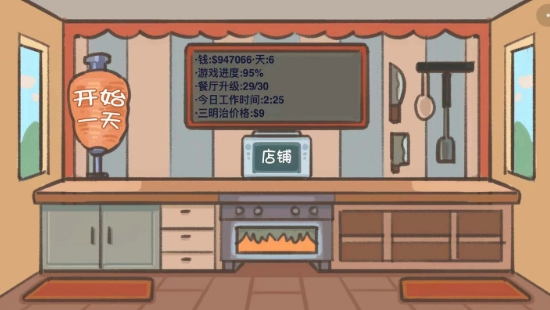 沙威玛美味卷饼免费版图1