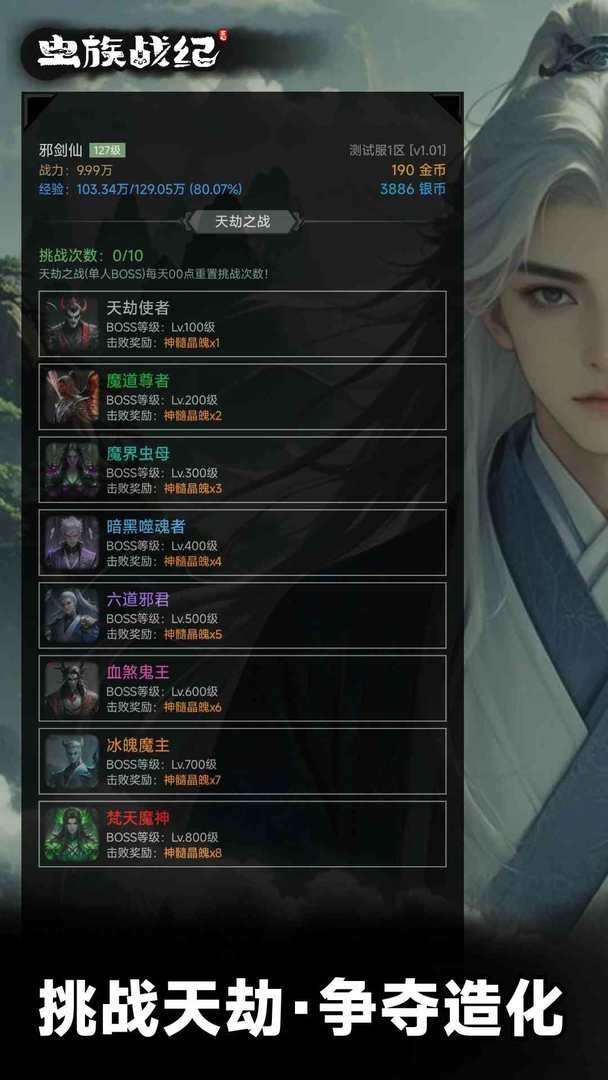 虫族战纪原版