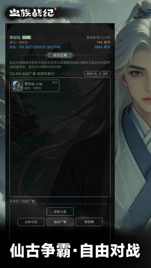 虫族战纪原版