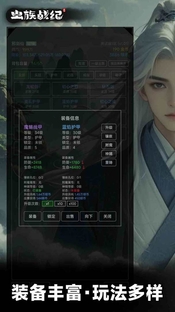 虫族战纪原版