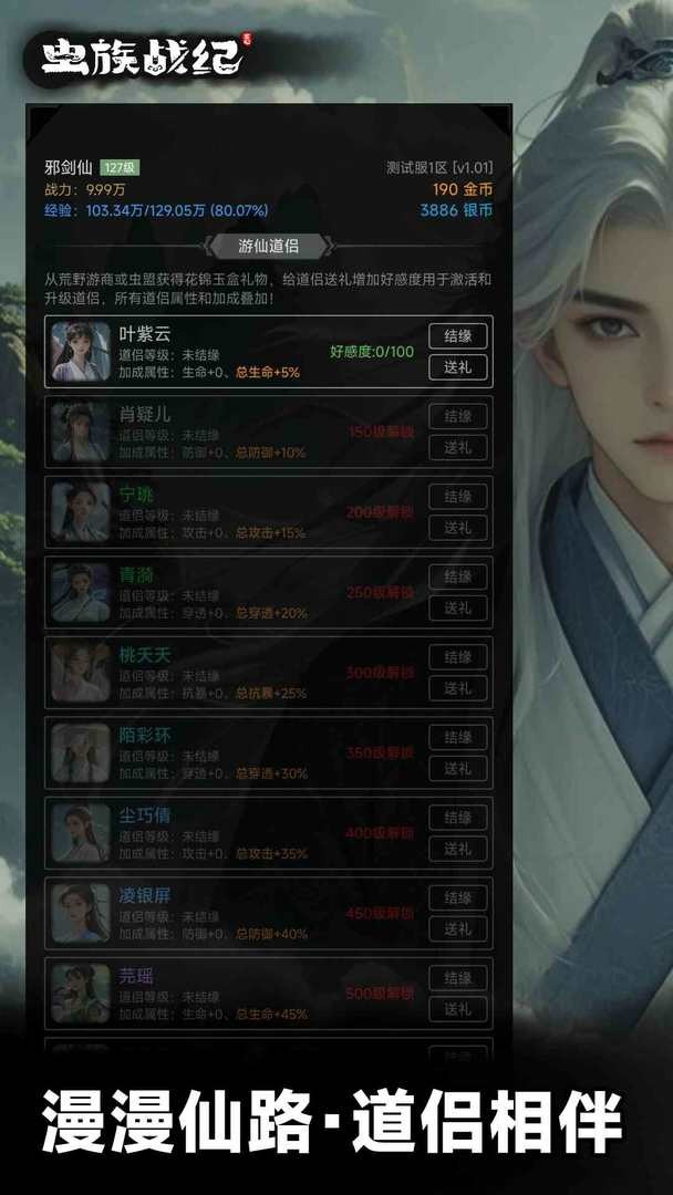 虫族战纪原版