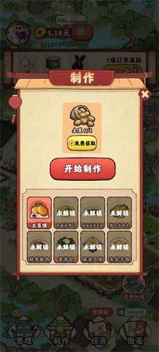良田客栈免费版