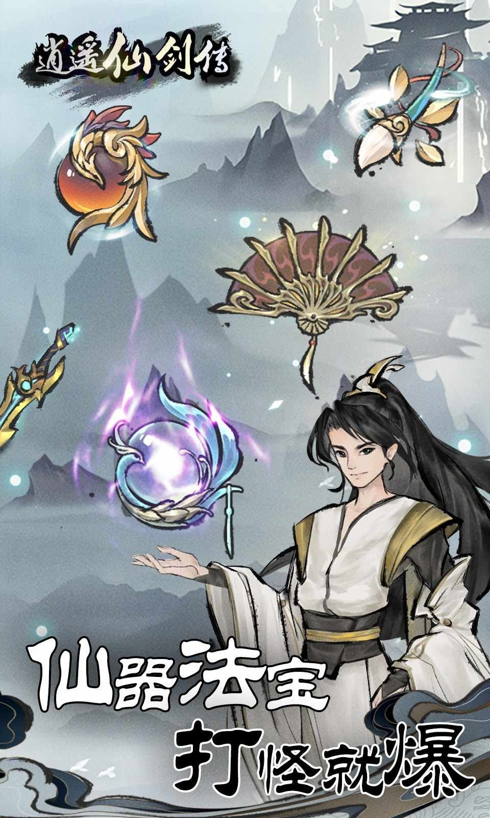 逍遥仙剑传手机免费版图3