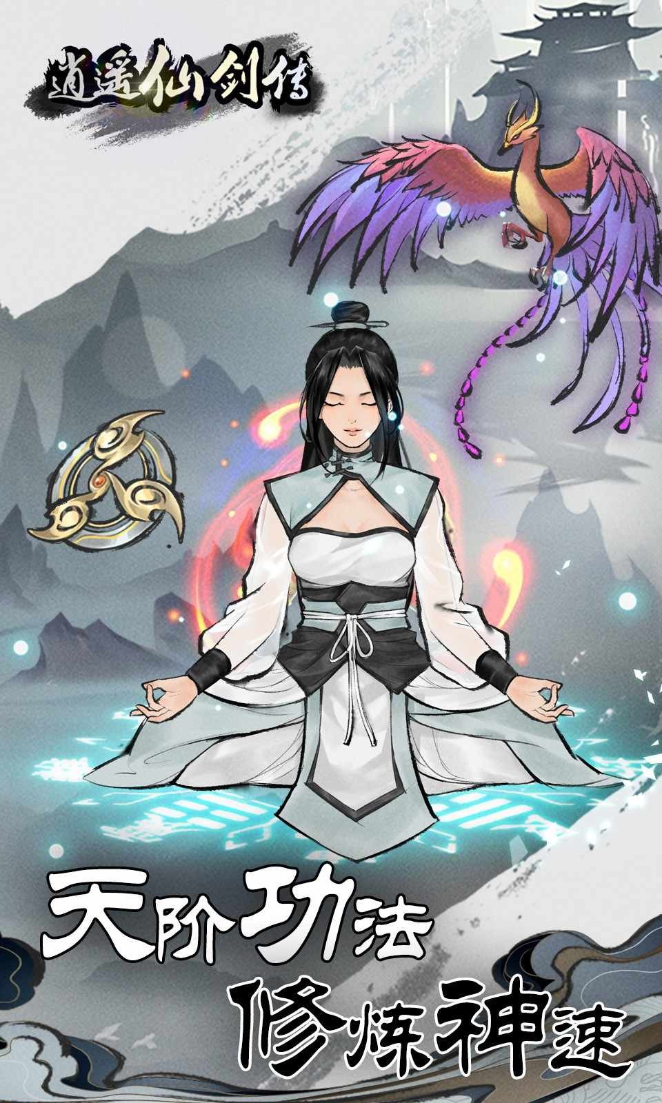 逍遥仙剑传手机免费版图4