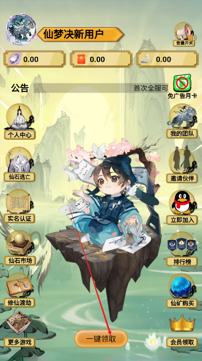 仙梦决(3)